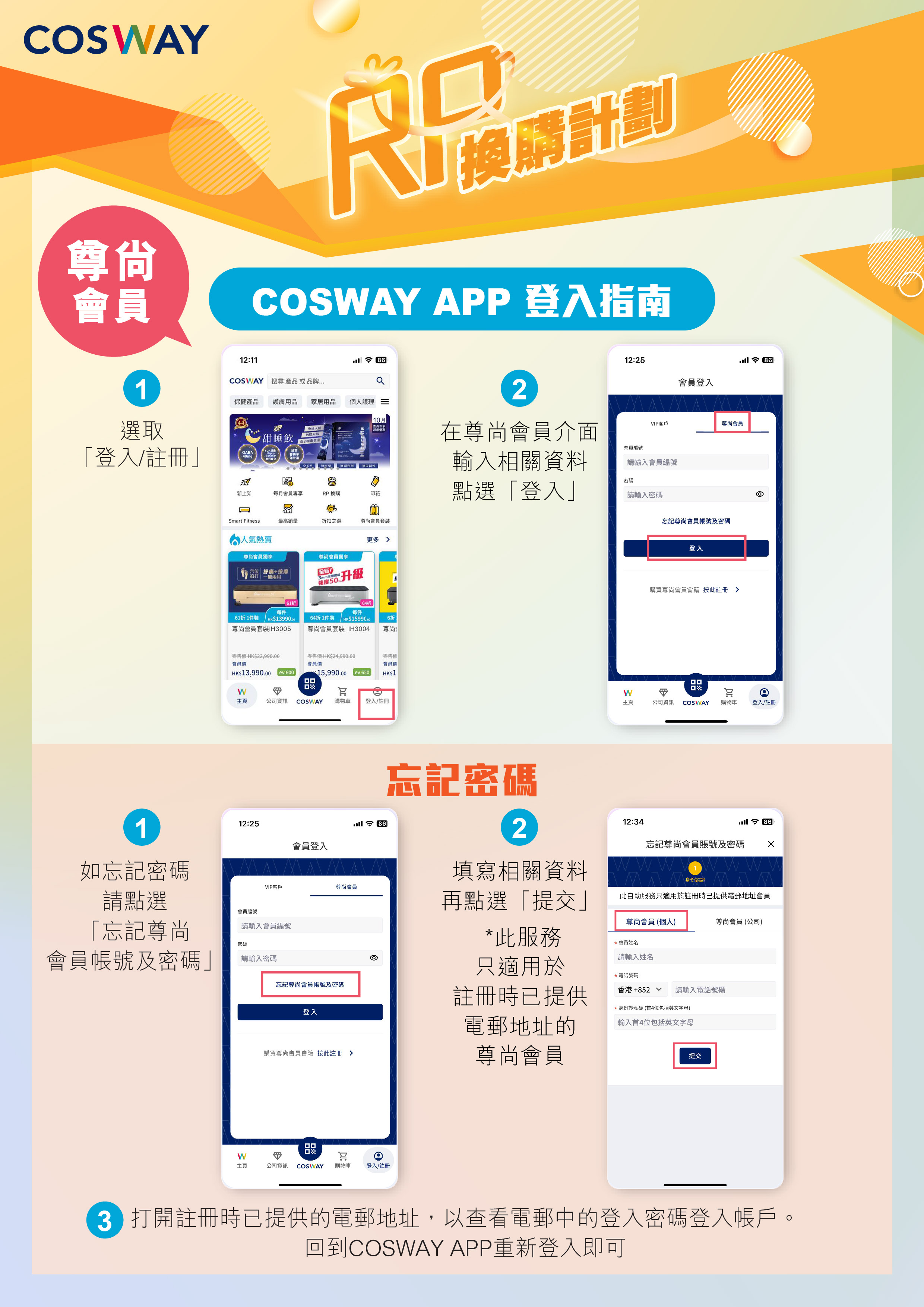 COSWAY 香港網上商店- RP換購積分計劃更新