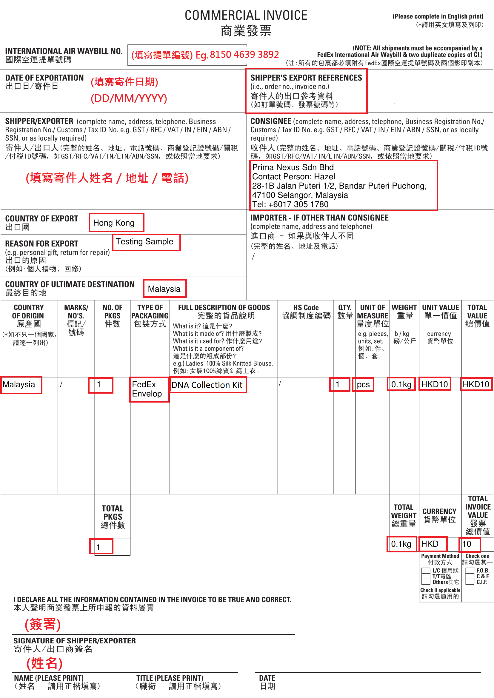 Cosway 香港網上商店 寄回檢測樣本詳細程序
